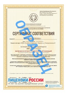 Образец сертификата РПО (Регистр проверенных организаций) Титульная сторона Ярославль Сертификат РПО